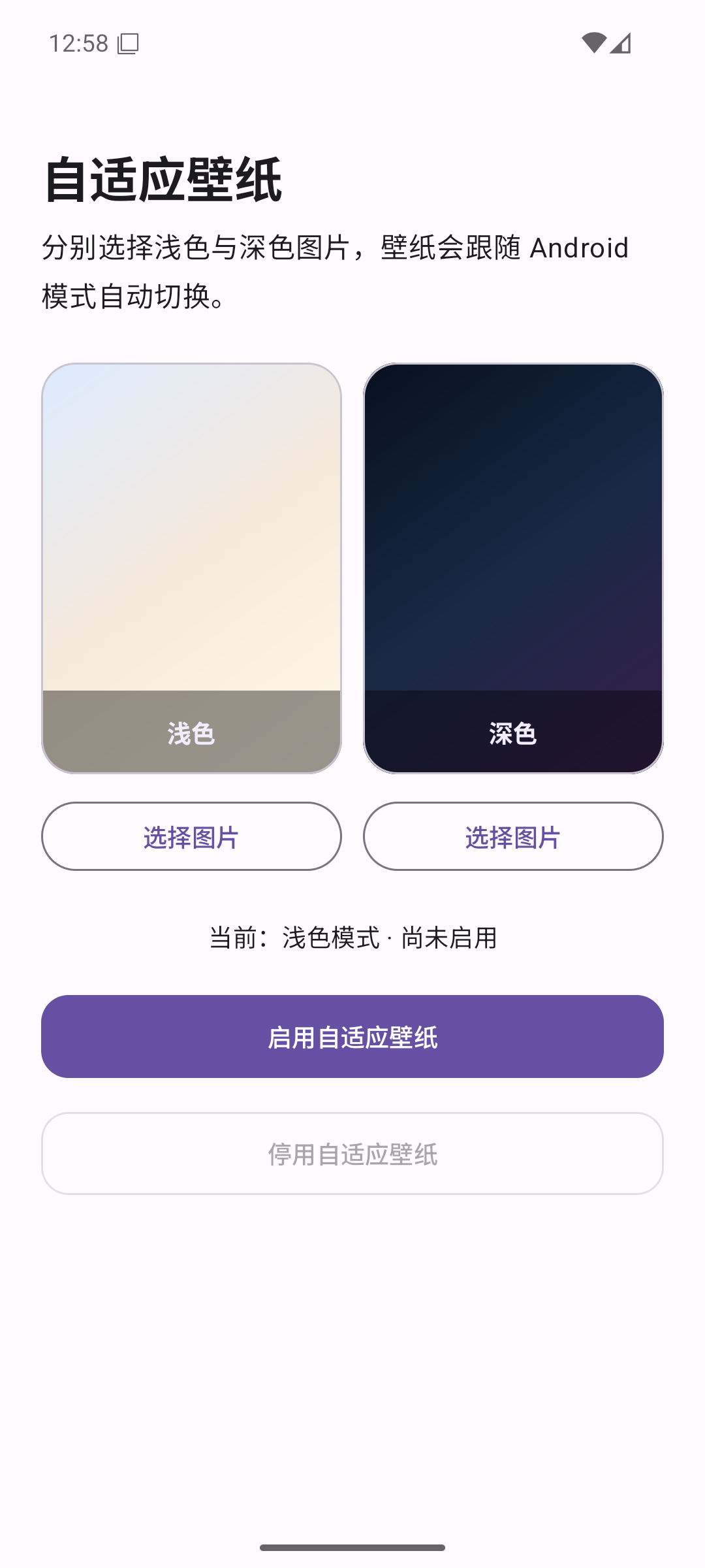 AdaptiveWallpaper 中文设置界面